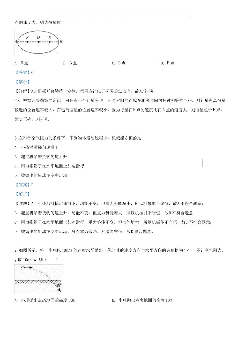 河北省唐山市2018-2019学年高一物理下学期期末考试试题(有解析)_第3页