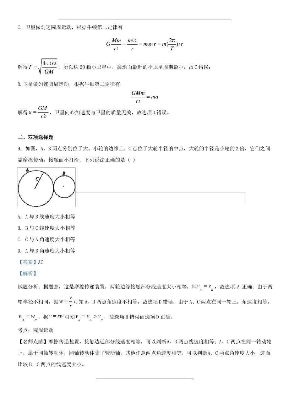 河北省唐山市2018-2019学年高一物理下学期期末考试试题(有解析)_第5页