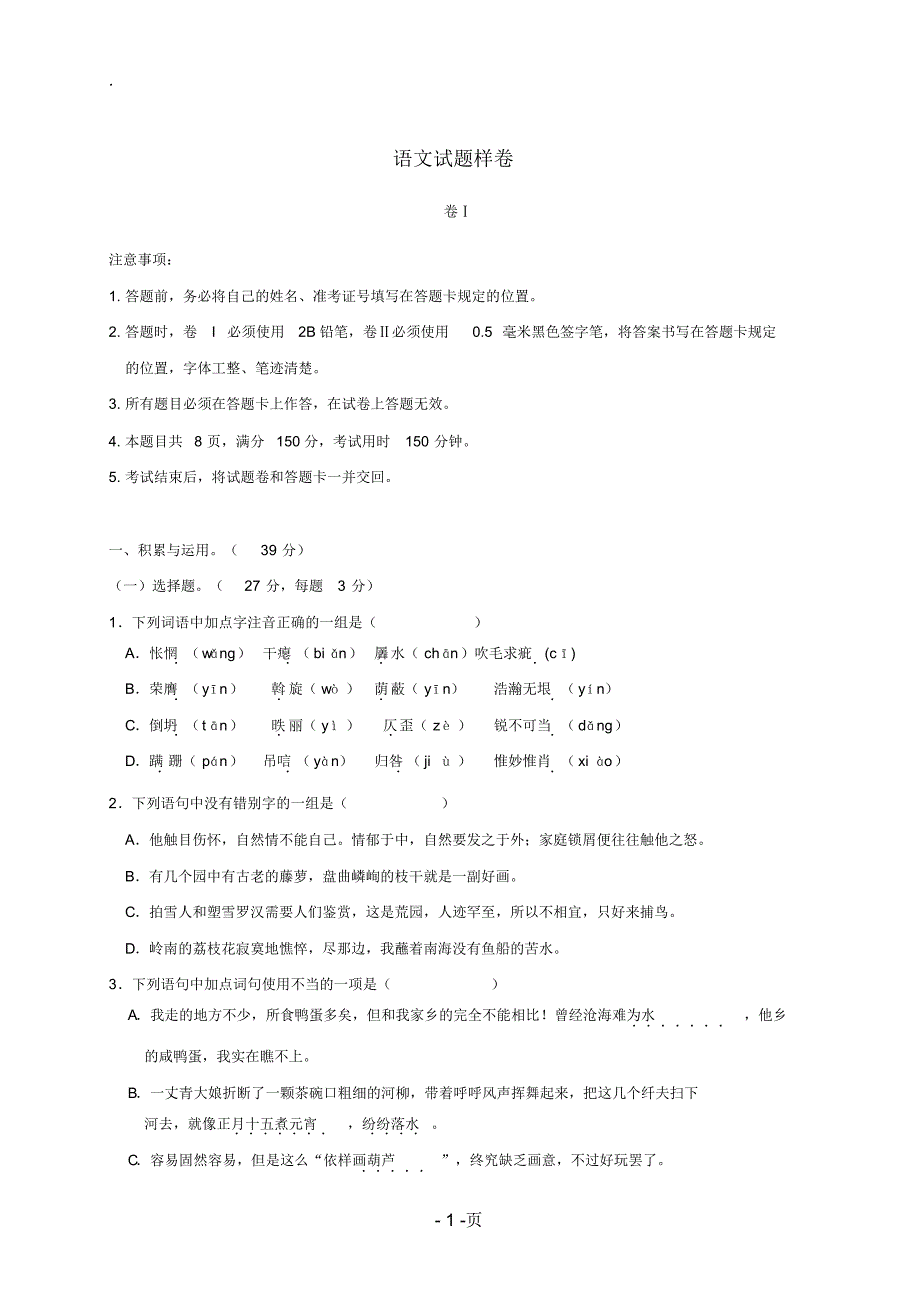 (完整版)2019年中考语文升学统一考试试题_第1页