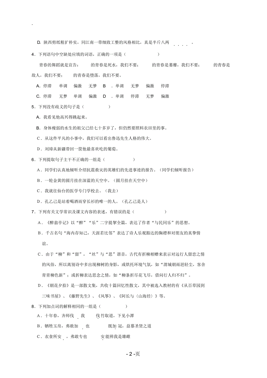 (完整版)2019年中考语文升学统一考试试题_第2页