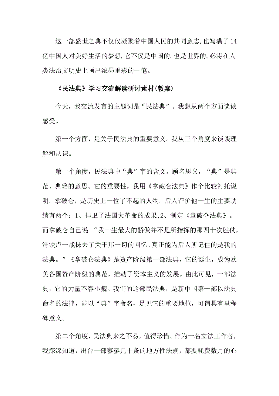 学习《民法典》交流解读研讨教案汇篇_第3页