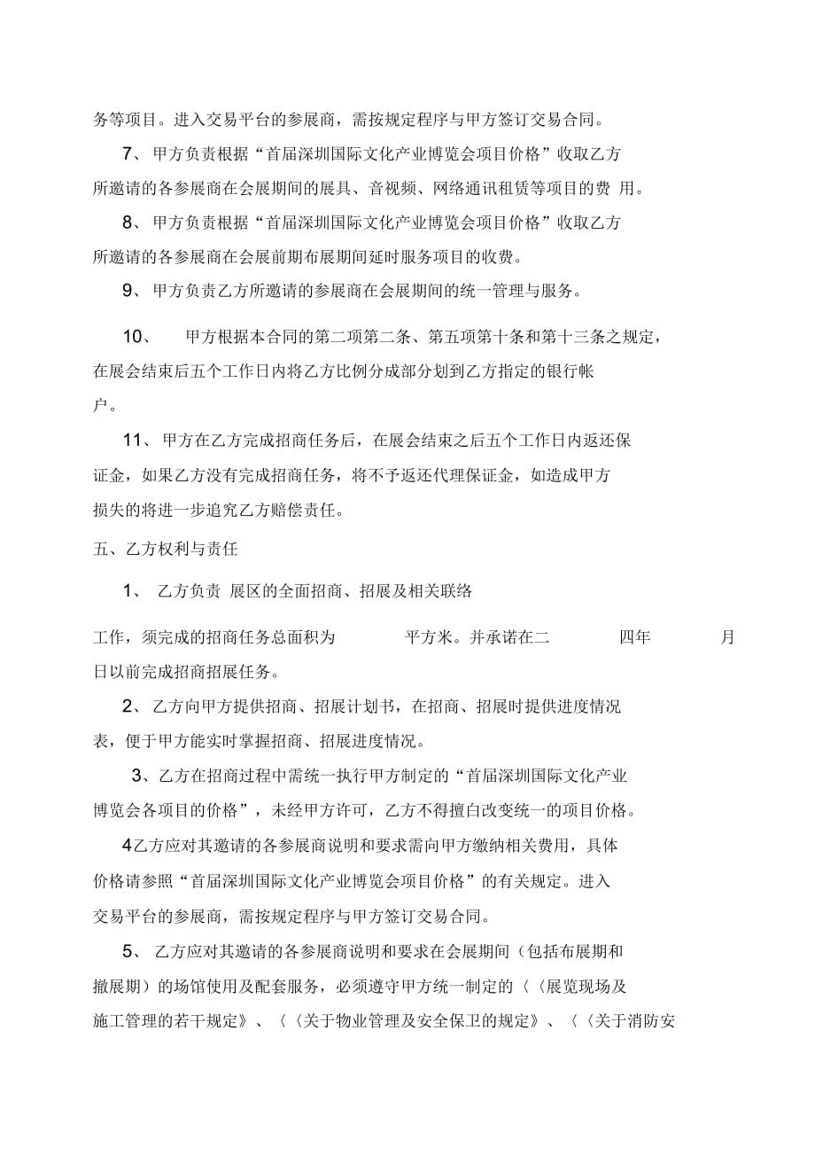 长博会战略合作框架协议-农业协会_合同协议_表格模板_实用文档_第4页