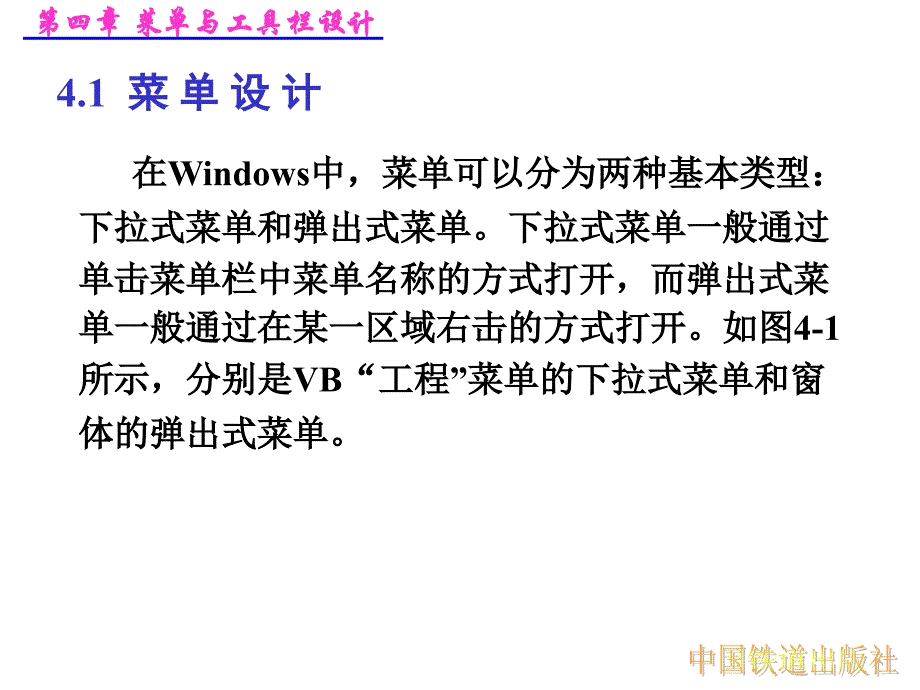 vb菜单与工具栏设计..ppt_第2页