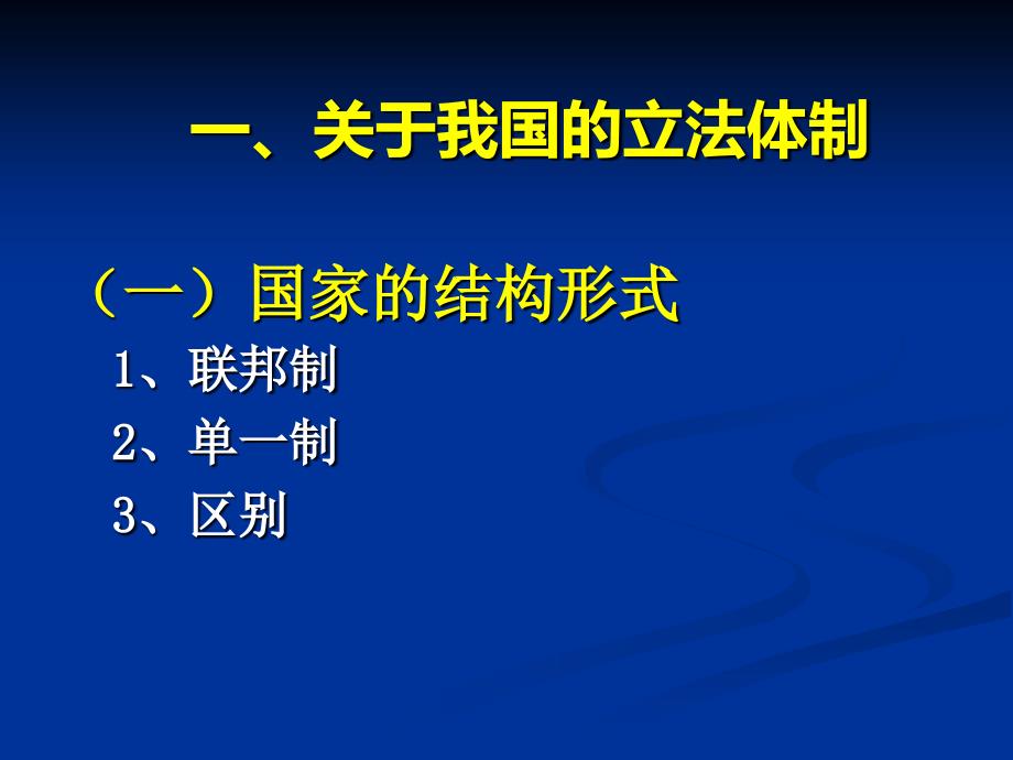 第三讲法律体系培训教材_第2页