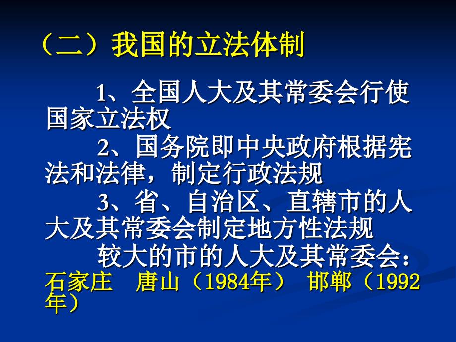 第三讲法律体系培训教材_第3页