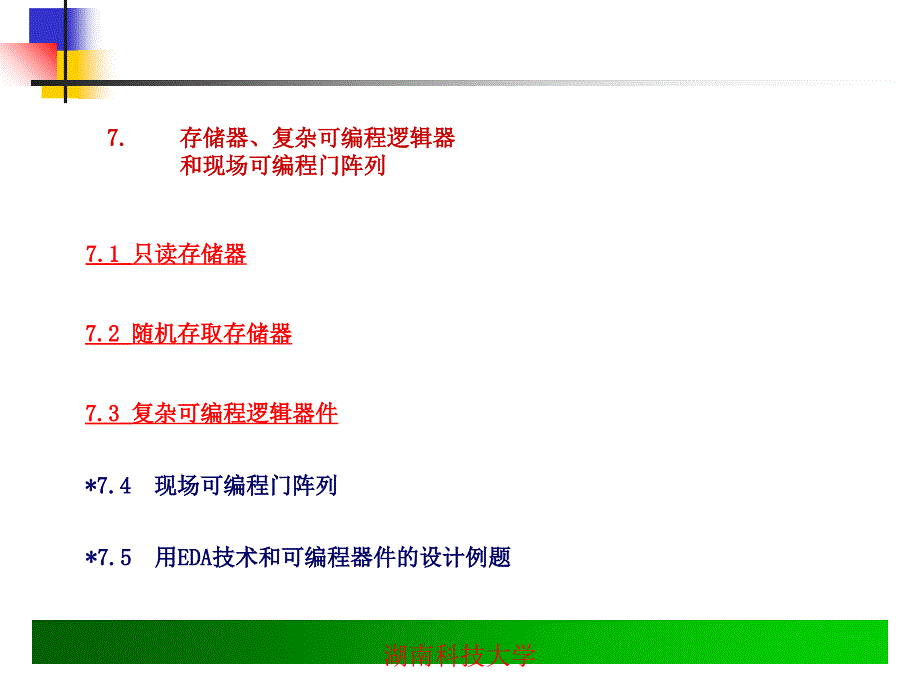 第七章存储器(康华光)知识讲解_第1页