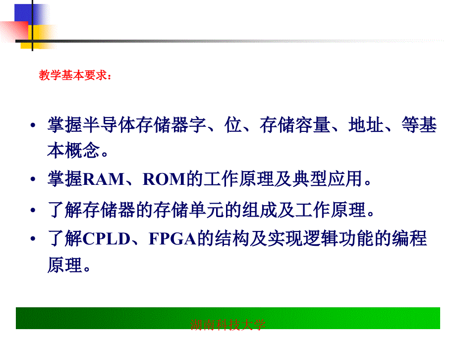 第七章存储器(康华光)知识讲解_第2页