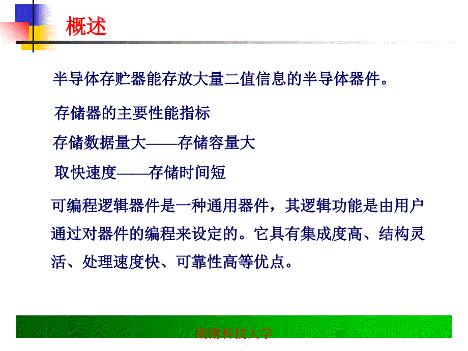 第七章存储器(康华光)知识讲解_第3页