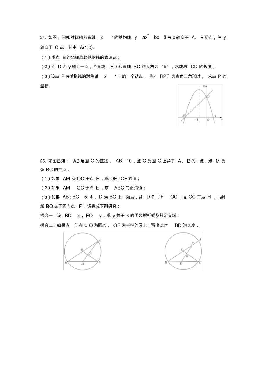 (完整版)2019届宝山、嘉定区九年级二模数学Word版(附解析)_第4页