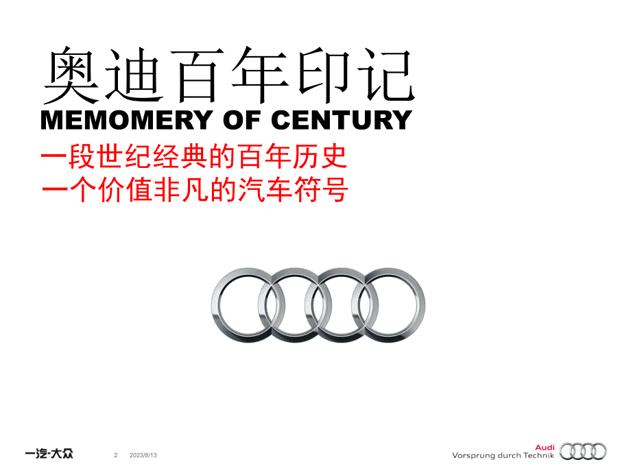 {营销策划方案}某汽车国际车展试驾会执行策划案_第2页