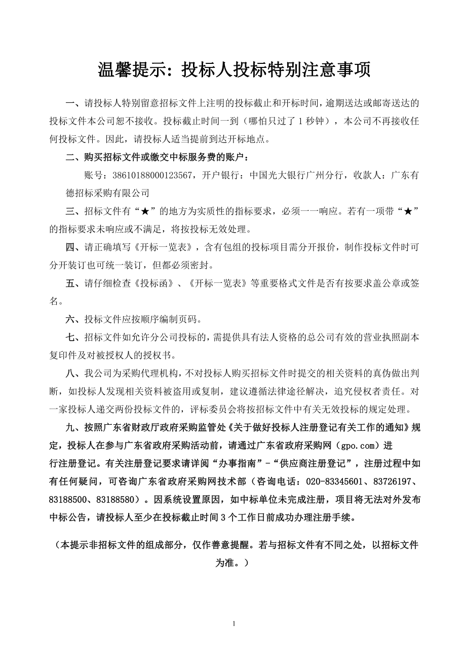 第三医院变频多联空调系统室外机增容改造采购项目招标文件_第2页