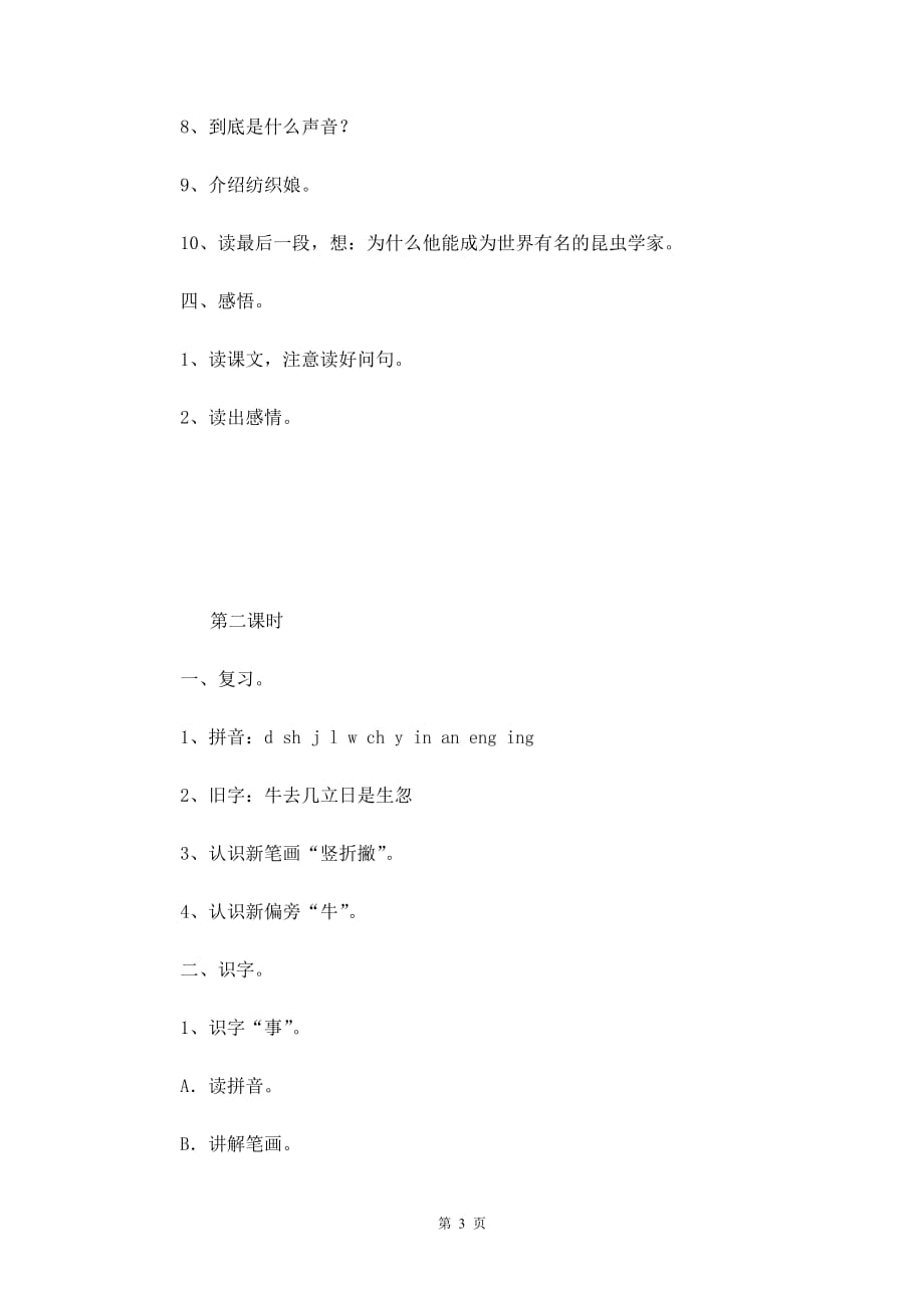 北京版二年级语文上册教案设计《法布尔小时候的故事》_第3页