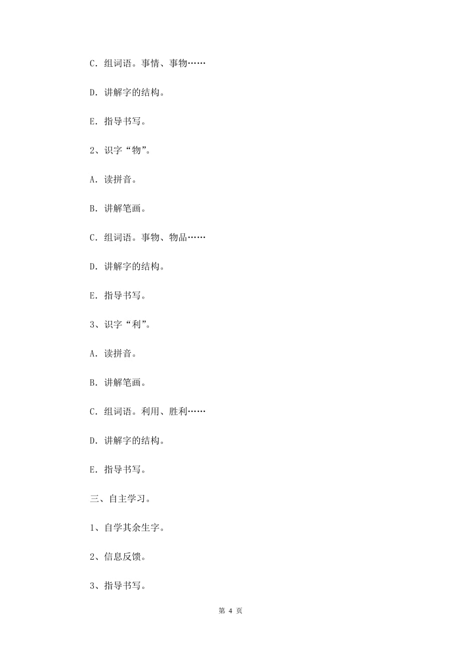 北京版二年级语文上册教案设计《法布尔小时候的故事》_第4页