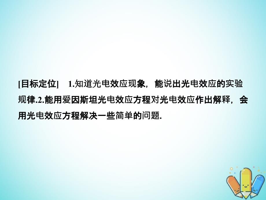 高中物理第四章波粒二象性4.2光电效应与光量子假说课件教科版选修3-5_第2页