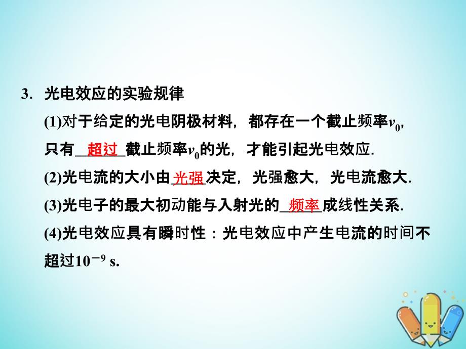 高中物理第四章波粒二象性4.2光电效应与光量子假说课件教科版选修3-5_第4页