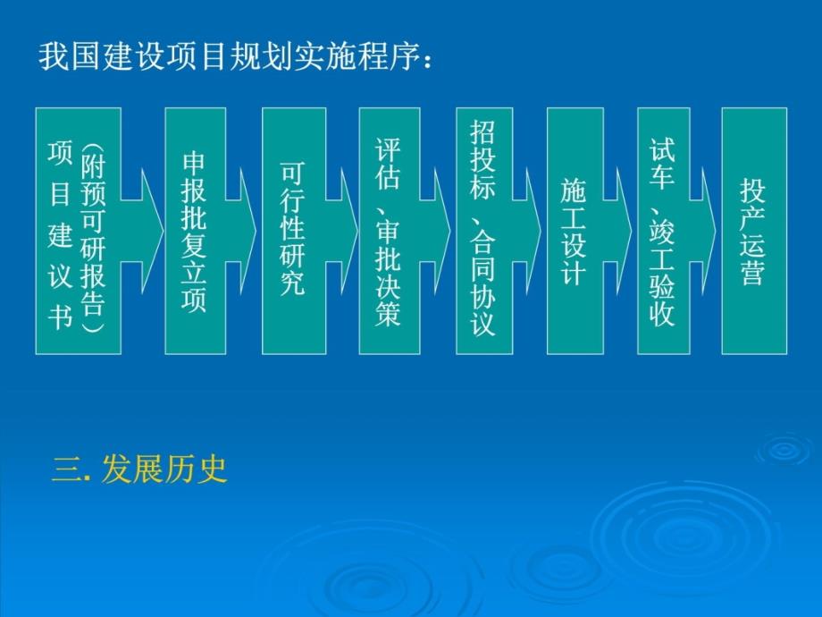 第八章建设项目可行性研究教材课程_第4页