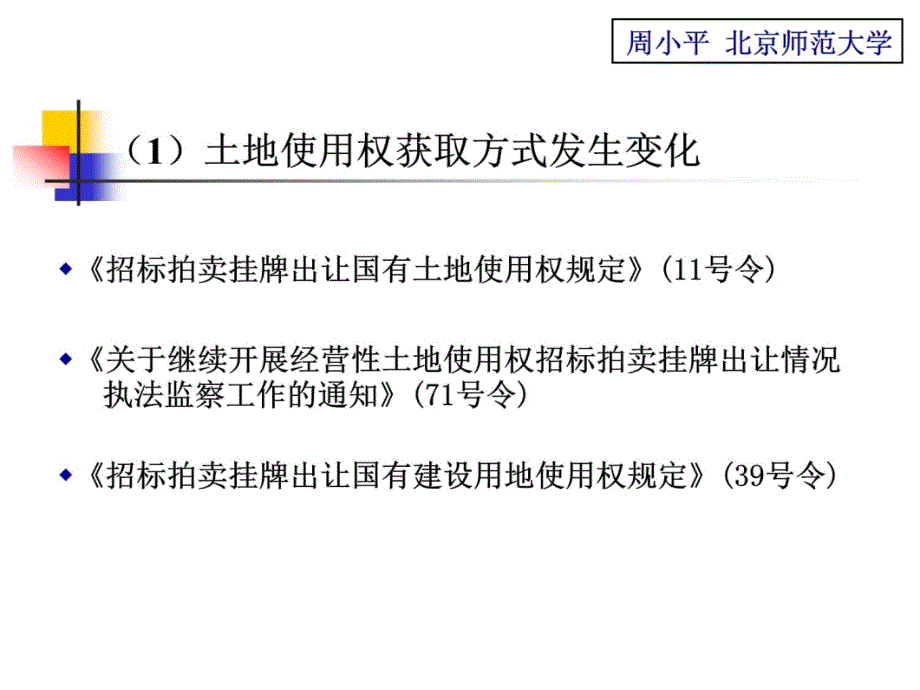 第二章房地产开发与经营程序演示教学_第4页