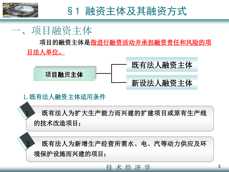 {项目管理项目报告}第八章项目可行性研究西安建筑科技大学2_第3页