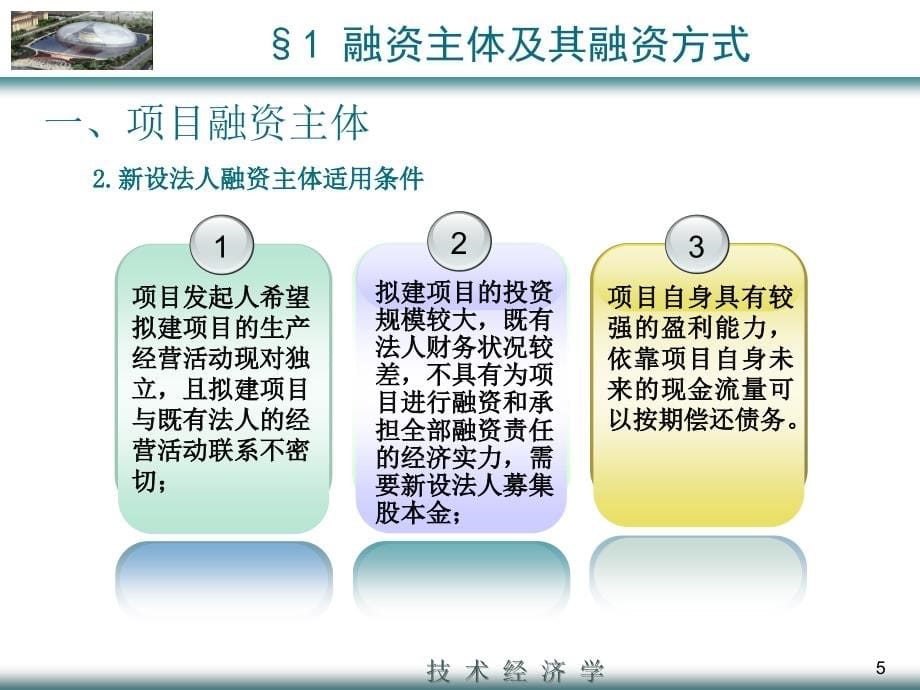 {项目管理项目报告}第八章项目可行性研究西安建筑科技大学2_第5页