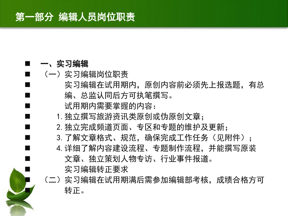 红枫渡信息技术网编手册讲义教材_第3页