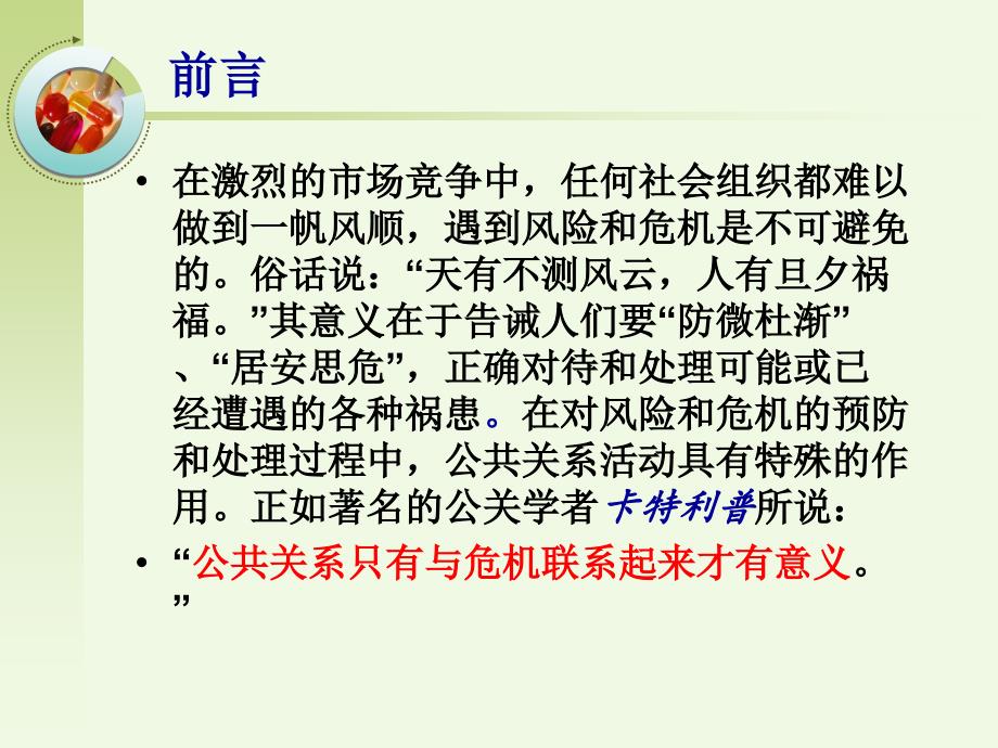 {营销策划方案}就毒胶囊事件引发的公关危机处理及策划方案以修正为案例_第2页