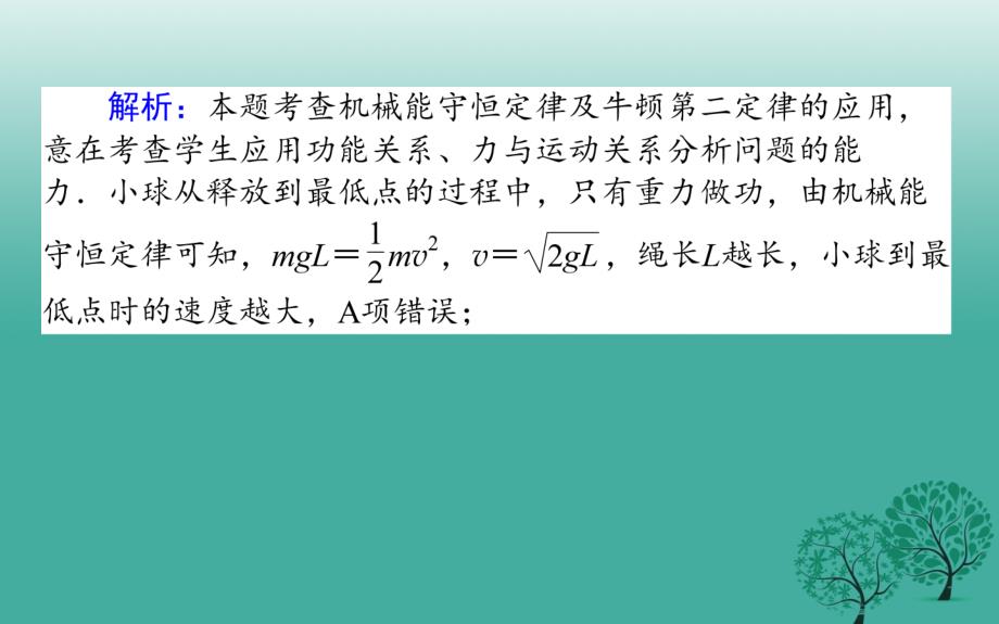 高考物理二轮复习专题三动能定理和能量守恒定律第7讲机械能守恒定律、功能关系课件_第3页