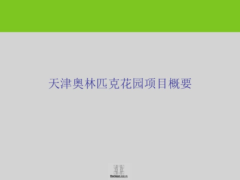 {战略管理}某某花园媒体投放策略提案_第3页