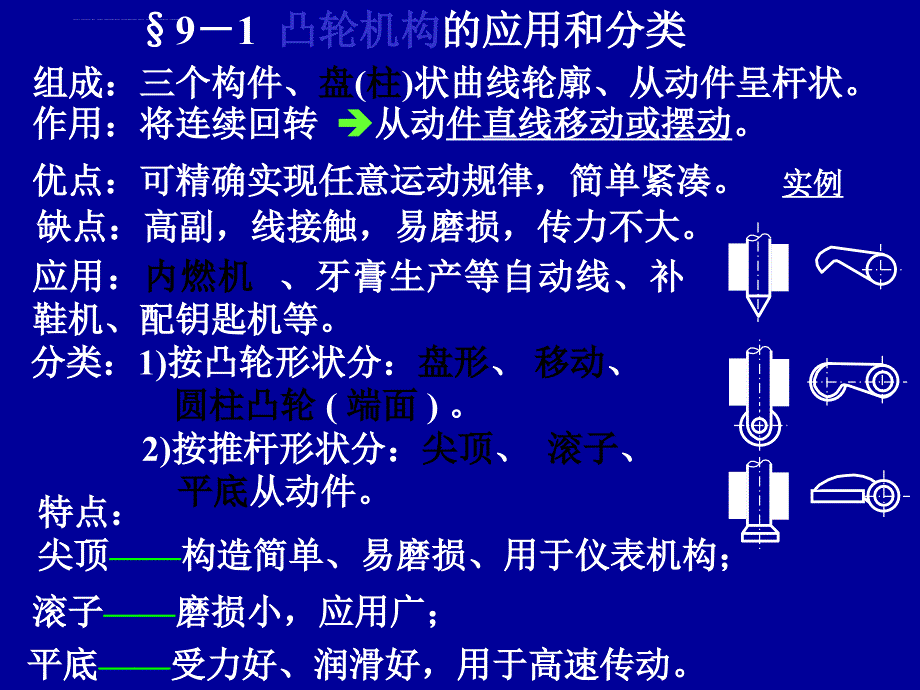 第4章凸轮机构及其设计课件_第2页