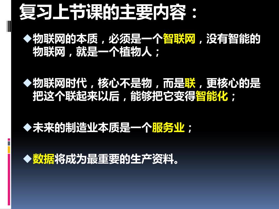 {项目管理项目报告}物联网项目需求分析_第2页