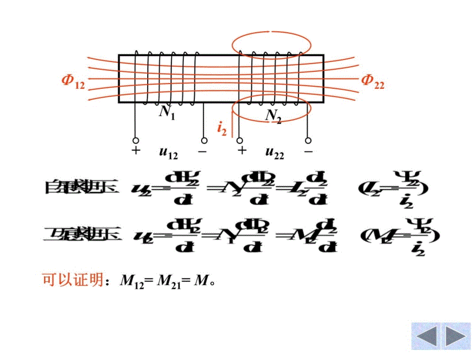 第07章耦合电感与变压器教学提纲_第4页