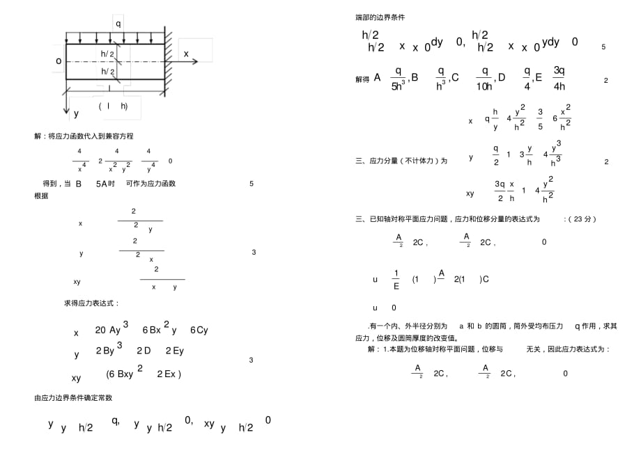 (完整版)弹性力学试卷及答案_第2页