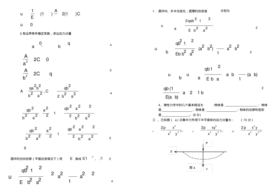 (完整版)弹性力学试卷及答案_第3页