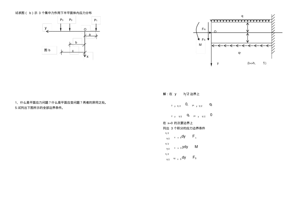 (完整版)弹性力学试卷及答案_第4页