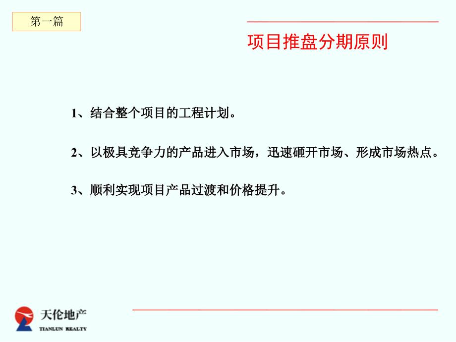 {项目管理项目报告}项目营销推盘执行攻略概述_第4页