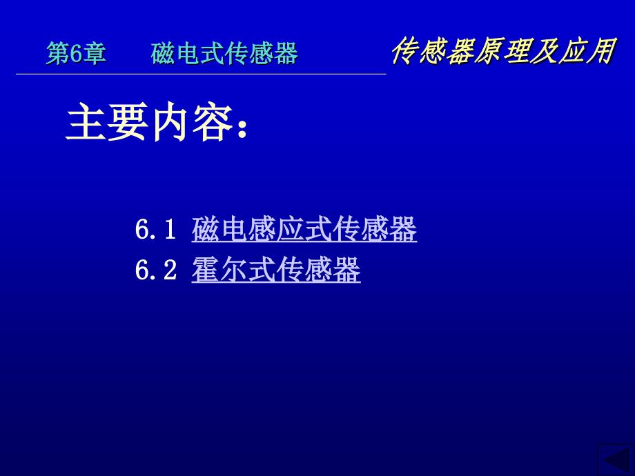 第6章磁电式传感器 (2)讲义教材_第2页