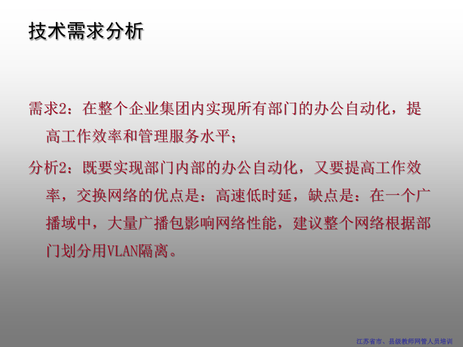 控制交换网络中的广播流量ppt课件_第4页