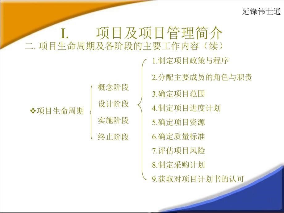 {项目管理项目报告}项目管理的组织要求_第5页