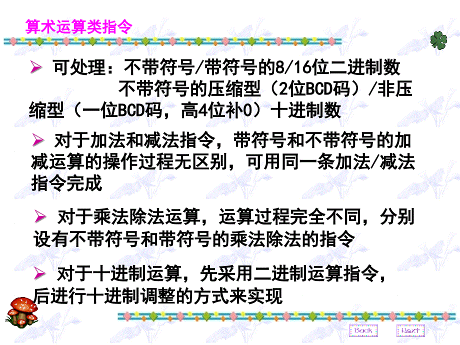 第4章算术逻辑运算类课件_第3页