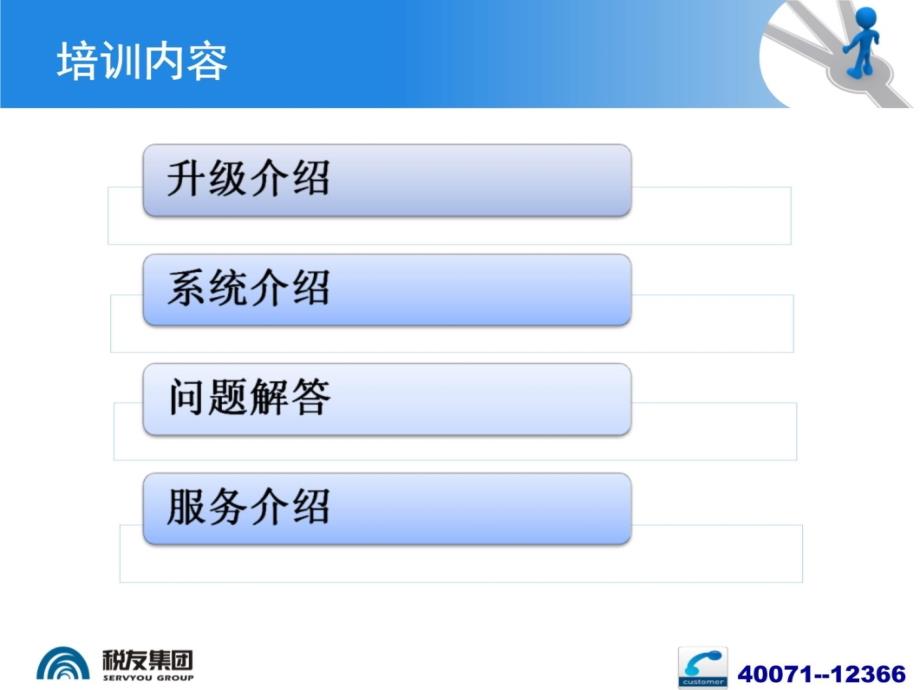 个税代扣代缴升级培训S教学案例_第4页