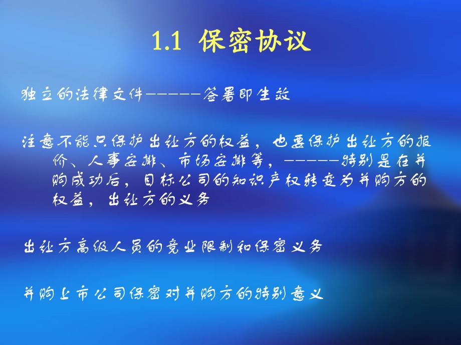 股权并购的基本问题(新)知识讲解_第3页