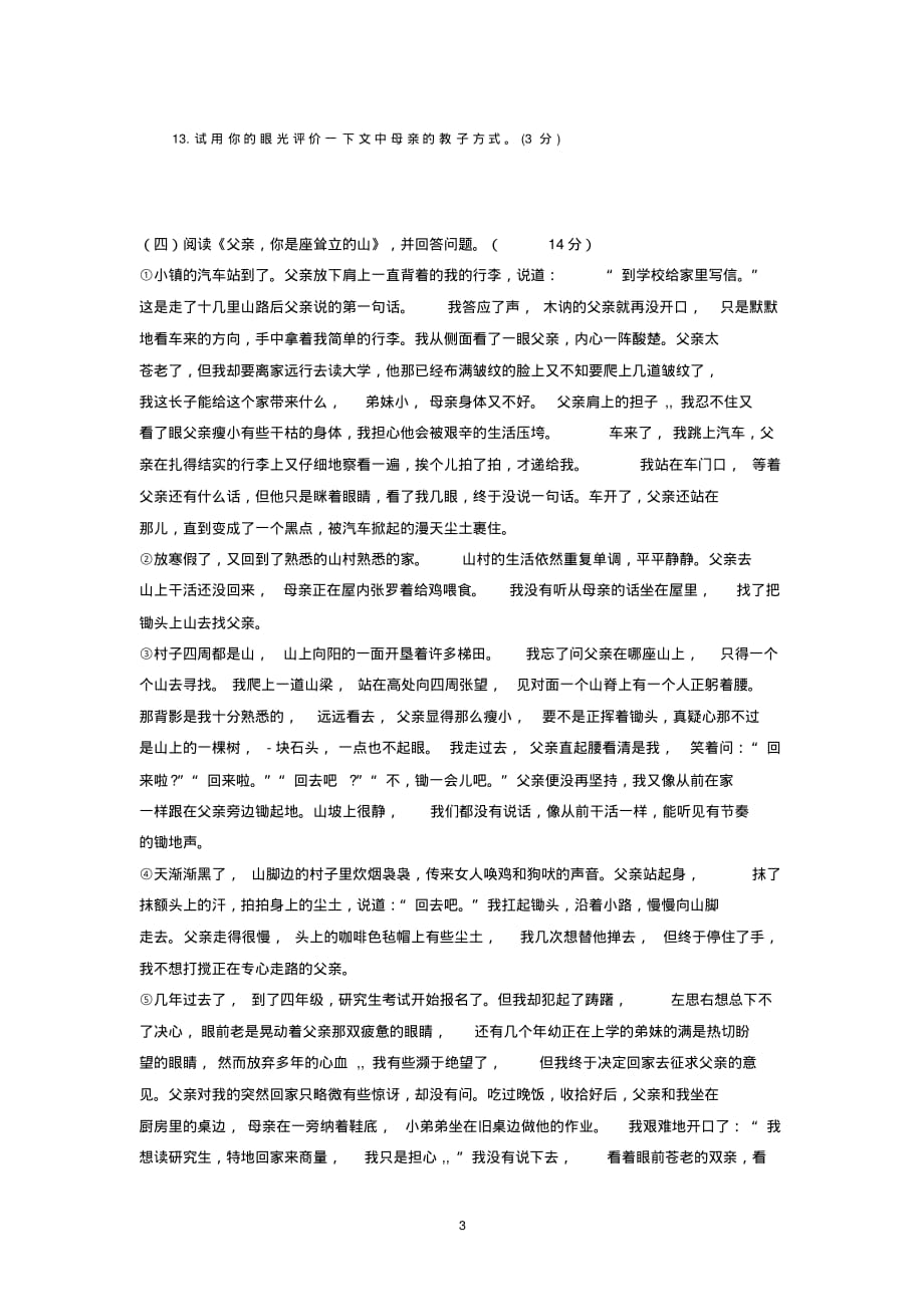初中语文周考试卷试题集锦_第3页