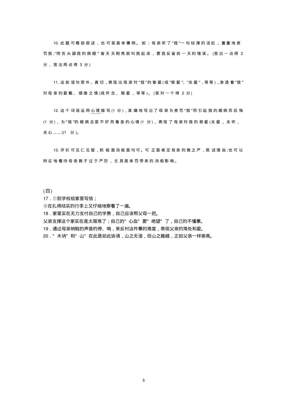 初中语文周考试卷试题集锦_第5页