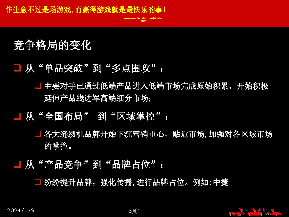 {战略管理}区域市场策略_第3页