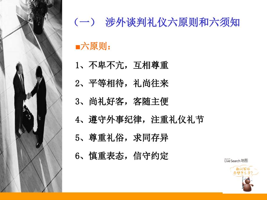 {商务谈判}张文学九、商务谈判技巧各国谈判文化差异及风格_第3页