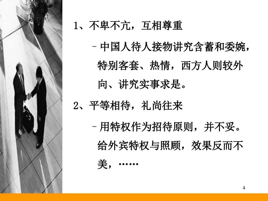 {商务谈判}张文学九、商务谈判技巧各国谈判文化差异及风格_第4页