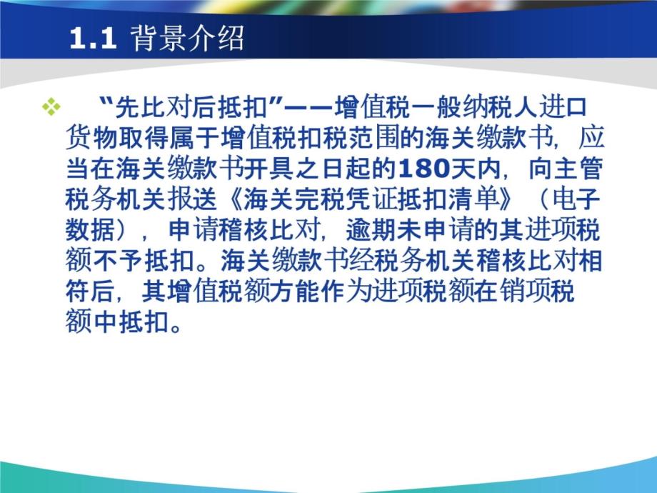 海关缴款书纳税人培训培训教材_第4页