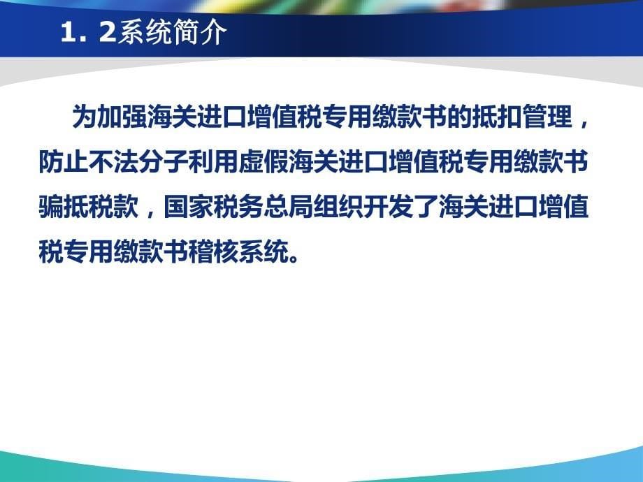 海关缴款书纳税人培训培训教材_第5页