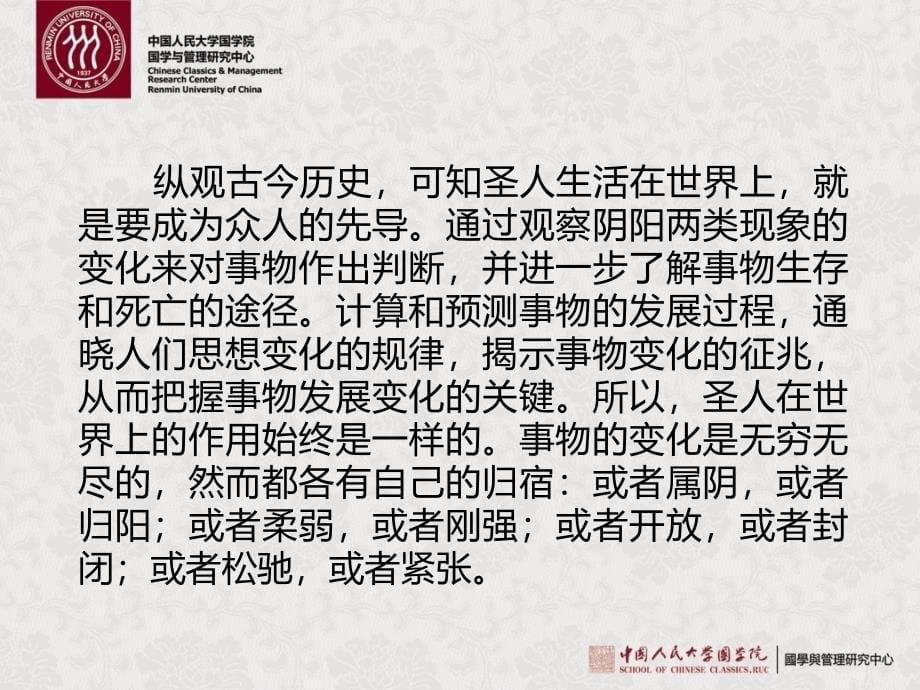 {商务谈判}鬼谷子与谈判谋略陈兆杰_第5页