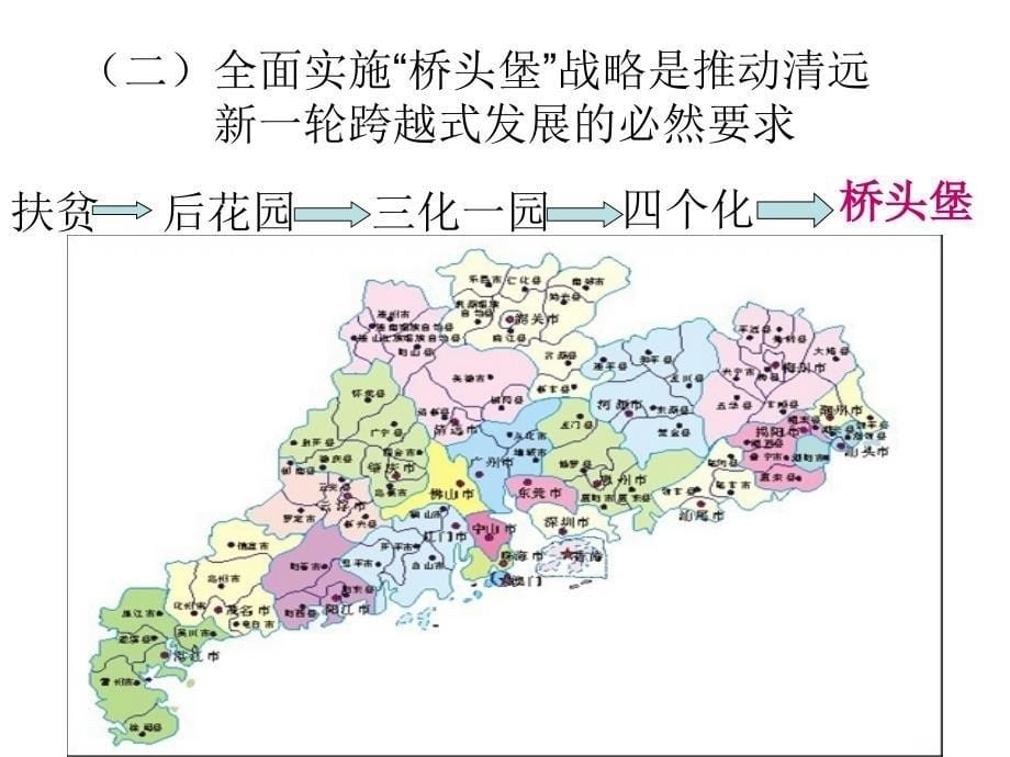 {战略管理}最终实施桥头堡战略_第5页