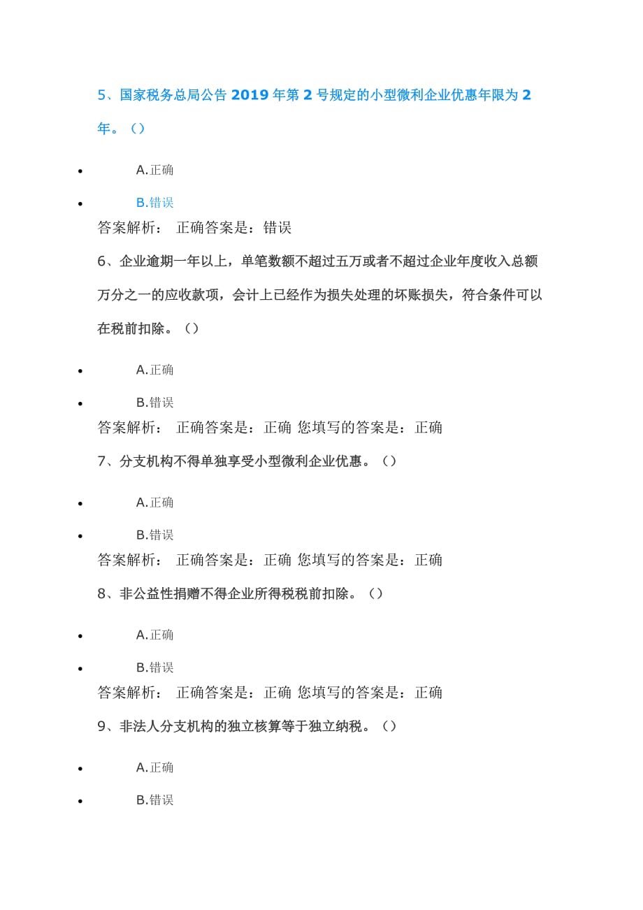 2020会计继续教育-企业所得税汇算清缴实务与纳税调整技巧_第2页